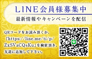 LINE会員様募集中