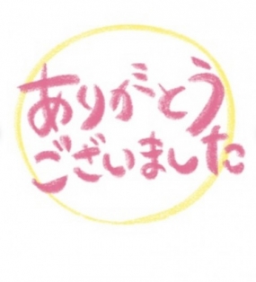 いつも。。。