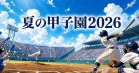 ついに！！！