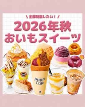 きたきた！この季節が！！?( ? )?